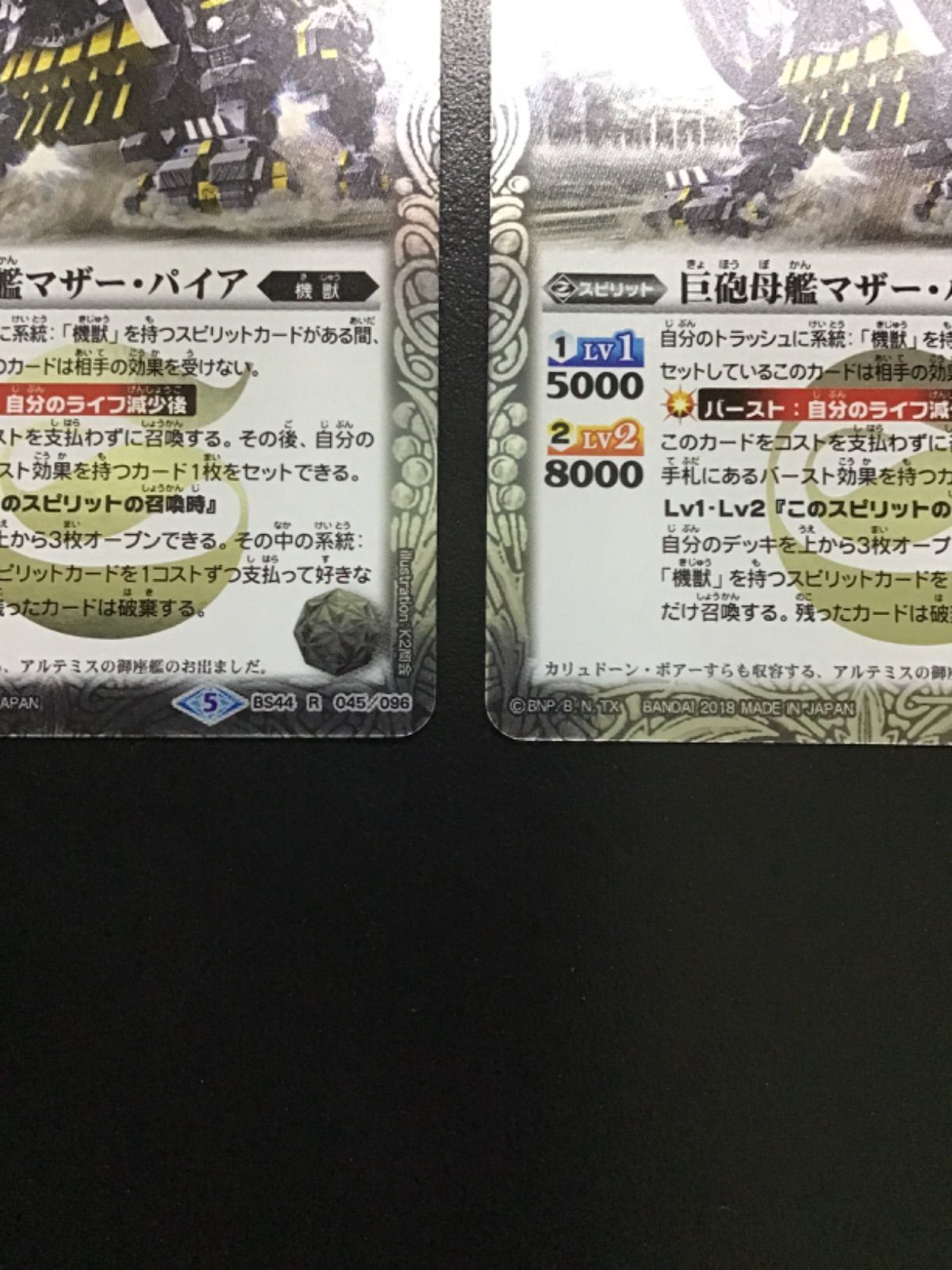 バトスピ 巨砲母艦マザー パイア R BS44-045 3枚セット(店舗併売