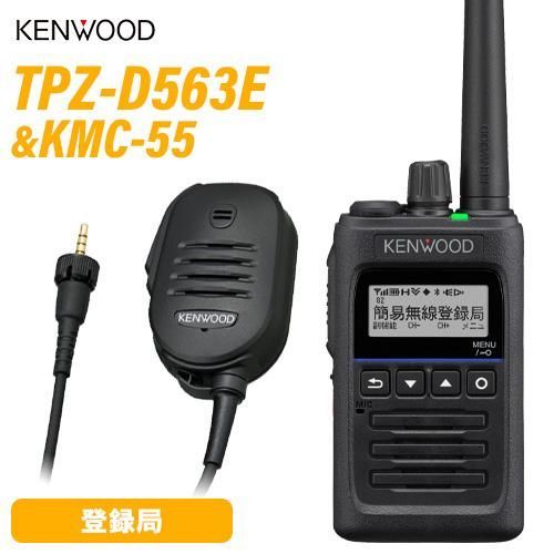 JVCケンウッド TPZ-D563E 登録局 増波対応 KMC-55 スピーカーマイク 無線機