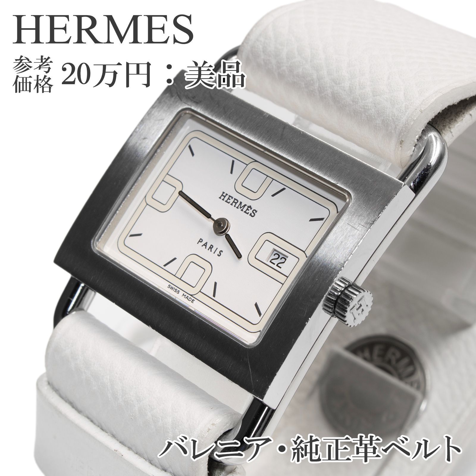 楽天市場】【ウォッチ】HERMES エルメス バレニア スクエア
