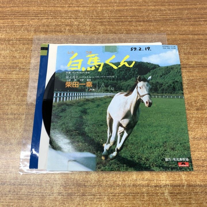 坂田明/Giovanni Di Domenico 生活是即人生 7”付レコード 吹田明日香 / インスピレーション | PASSTIME RECORDS / パス