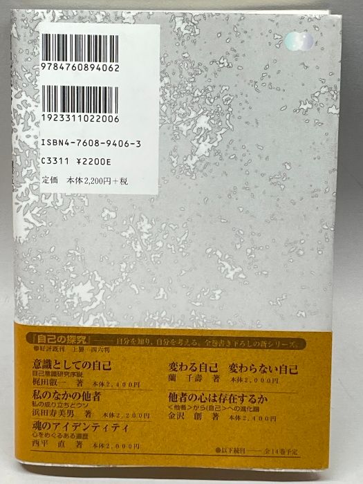 自己変容という物語―生成・贈与・教育 (自己の探究) 自己変容という物語（オンデマンド版） - 株式会社 金子書房