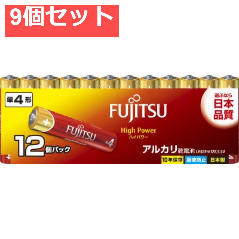富士通ハイパワー単4 12個LR03FH12S 9個セット まとめ売り