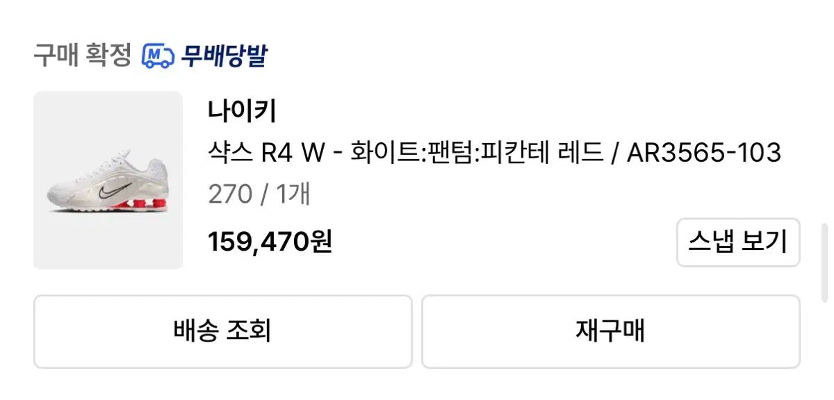 新生活応援!大特価? NIKE ナイキ ショックス R4 270 サイズ ほぼ 2025新作100%品質保証。