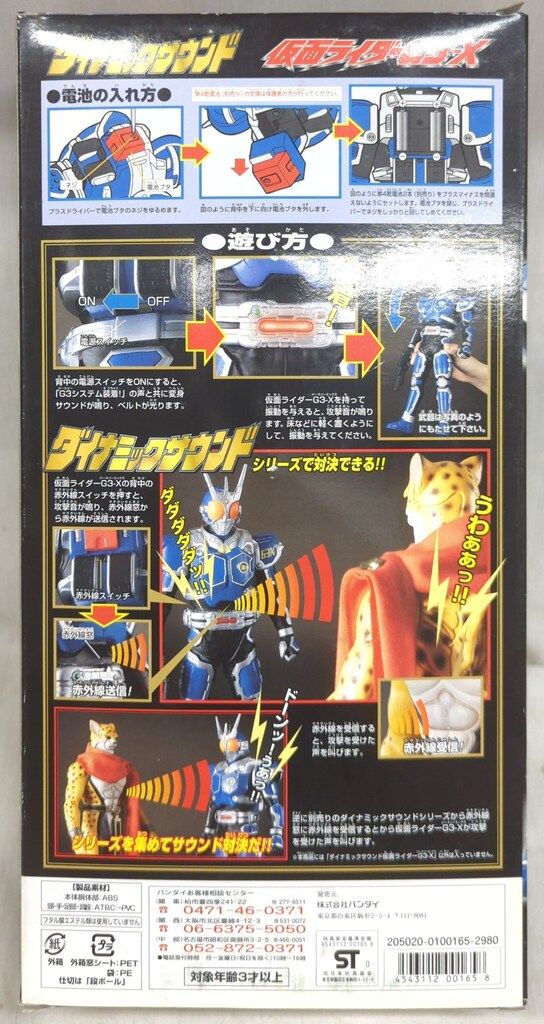 バンダイ 仮面ライダーギルス ダイナミックサウンド 仮面ライダー