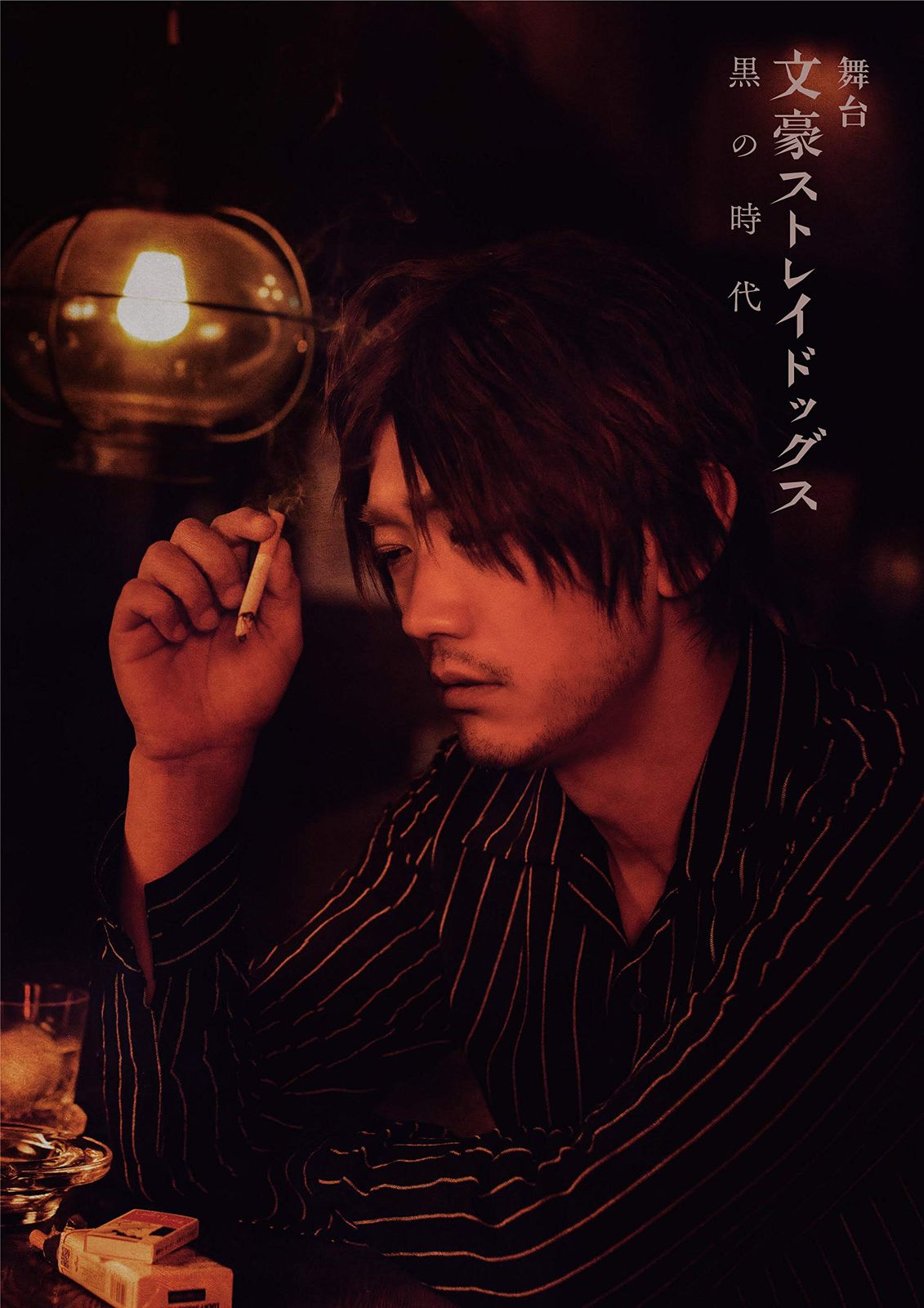 舞台 文豪ストレイドッグス 黒の時代 Blu-ray