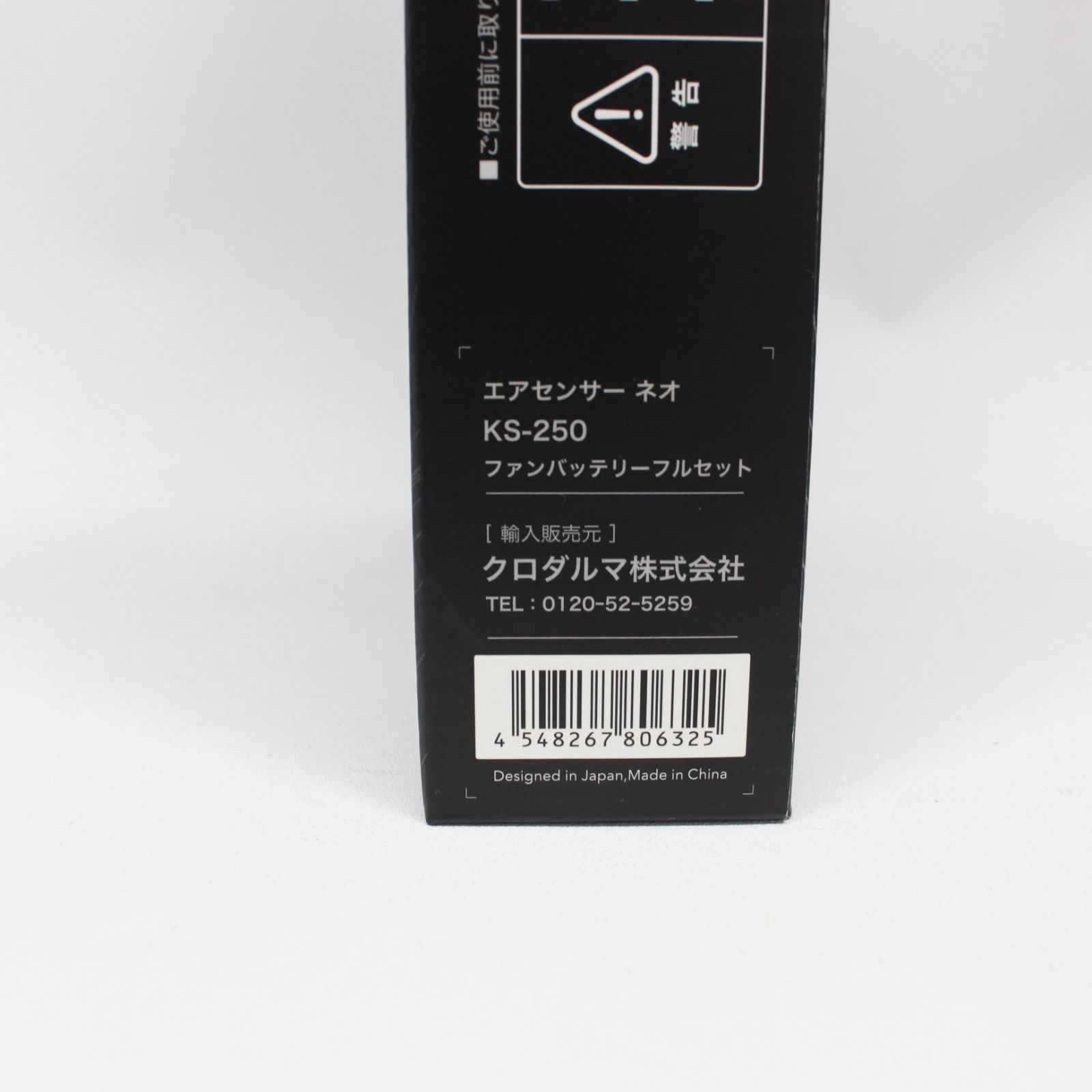 ☆1237 クロダルマ エアセンサー ネオ ファンバッテリーフルセット KS-250