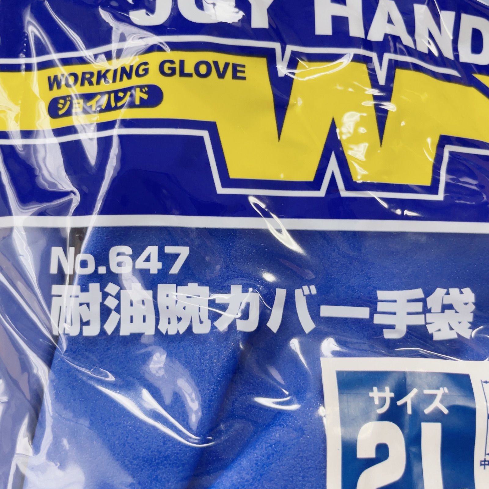 耐油腕カバー