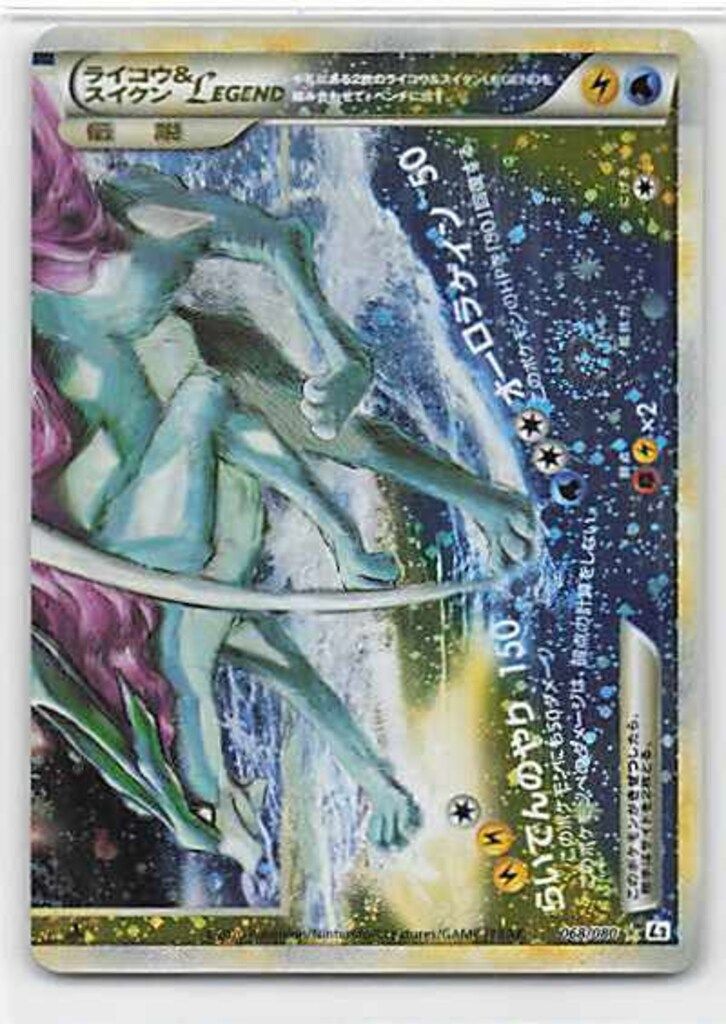 Pokemon L2 ライコウ&スイクンLEGEND(1stEDITION) 上下2枚組