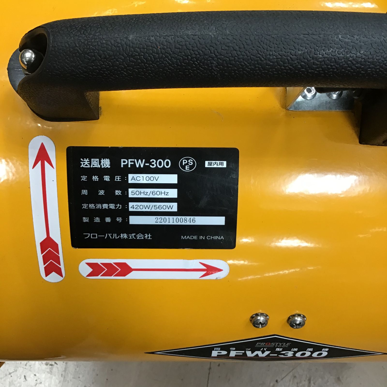 両ラッパ型 送風機 PFW-300 プロスタイルツール フローバル プロ