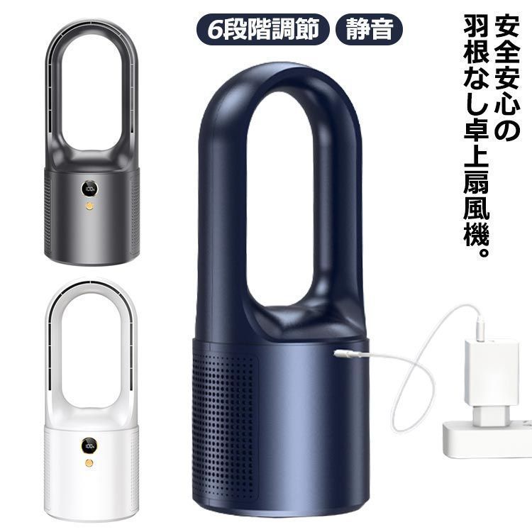 卓上扇風機 羽なし タワーファン 羽根なし ファン コードレス USB充電 羽根なし扇風機 卓上扇風機 サーキュレーター 自然風 6段階調節 静音 羽根なし 扇風機 大風量 電池残量表示 コンパクトxz0505