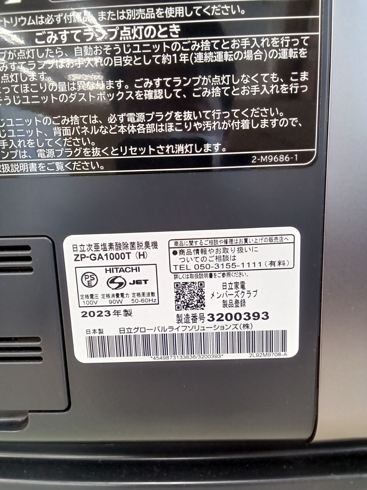 HITACHI 日立次亜塩素酸除菌脱臭機 ジアクリン 2023年製 ZP-GA1000T（H 