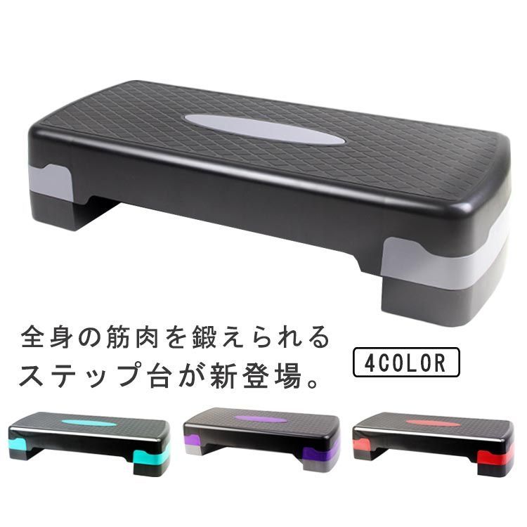 室内運動器具 ステップ器具 歩行運動 踏み台 エクササイズ 有ステップ台 楽天市場】【2000円OFFクーポン獲得！】AORTD ステッパー 家庭用