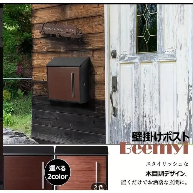 ポスト 壁掛け 郵便ポスト 鍵付き 木目調 メールボックス 郵便受け A4サイズ レターパック対応 金属製 おしゃれ ドア裏 縦型 横型