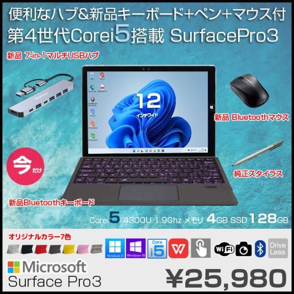 Microsoft Surface Pro3 中古 タブレット Office Win11 or Win10  7in1ハブ+BTキー+ペン+マウス[Core i5 4300U 4GB 128GB 無線 カメラ 12.3 ]:良品 - メルカリ