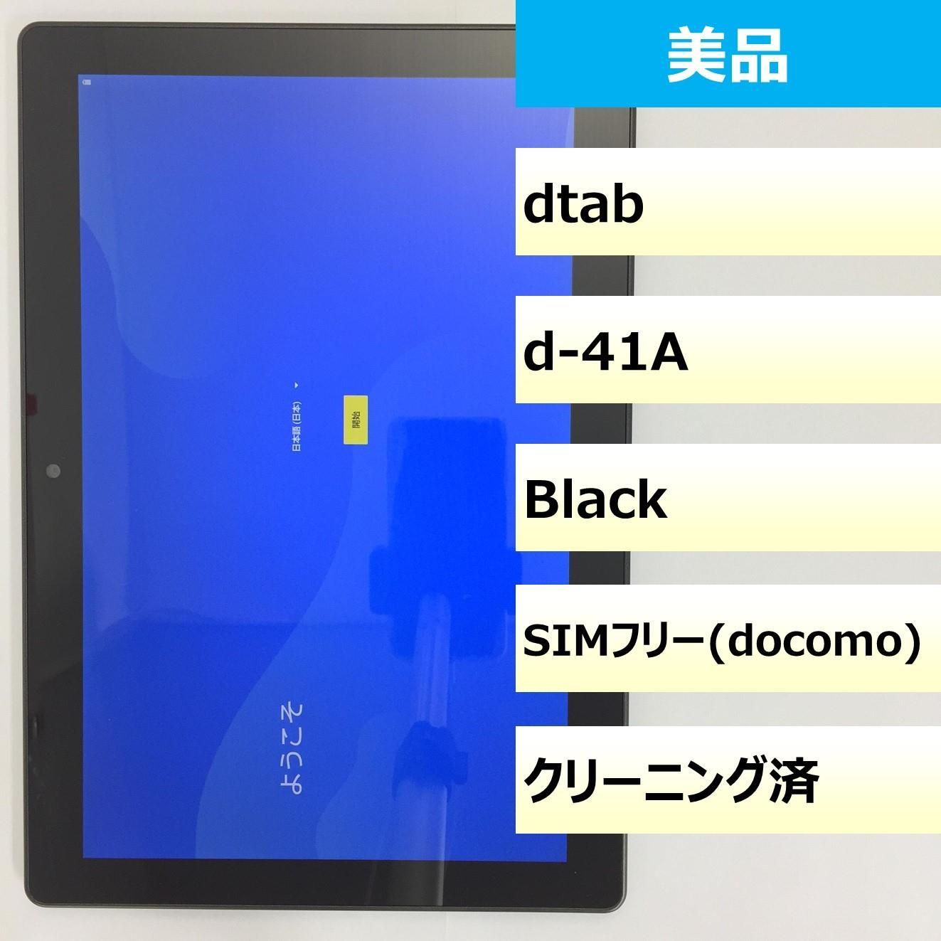 【美品】d-41A/dtab/357997101600316