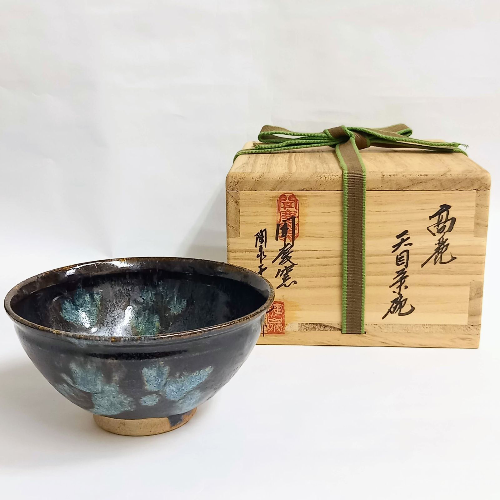 高麗 天目茶碗 千漢鳳作 仕覆：獅嚙文長斑錦 共箱入 抹茶茶碗 茶盌