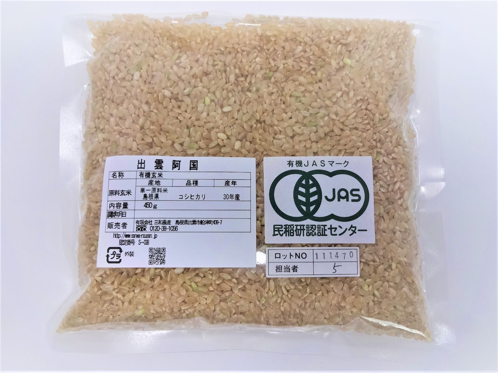 【メール便・送料込み】有機栽培米 玄米 島根県産　3合（４５０ｇ）ﾊﾟｯｸ-0