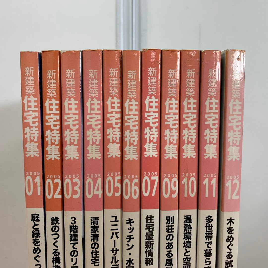 開店記念セール！ △01)【同梱不可】住宅特集 2005年 全12冊中11冊セット/第225号 アート・デザイン・音楽