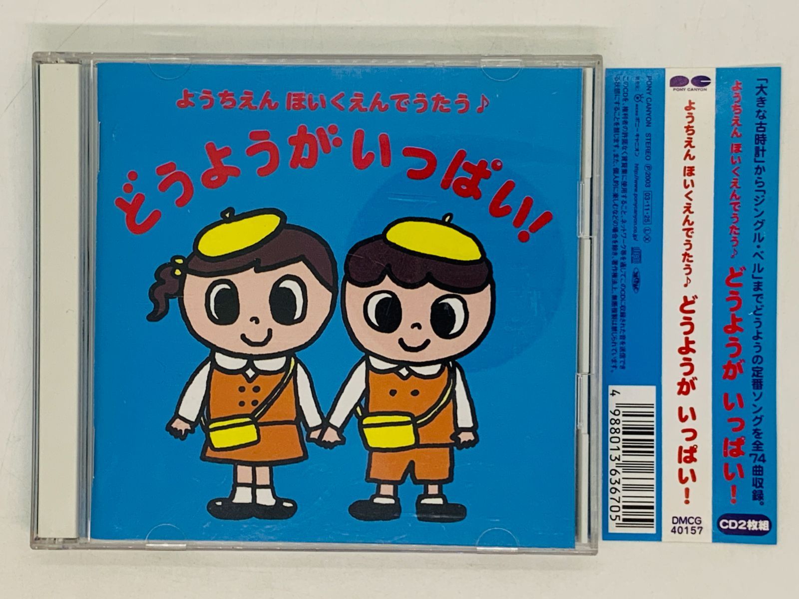 どうようCD - キッズ・ファミリー