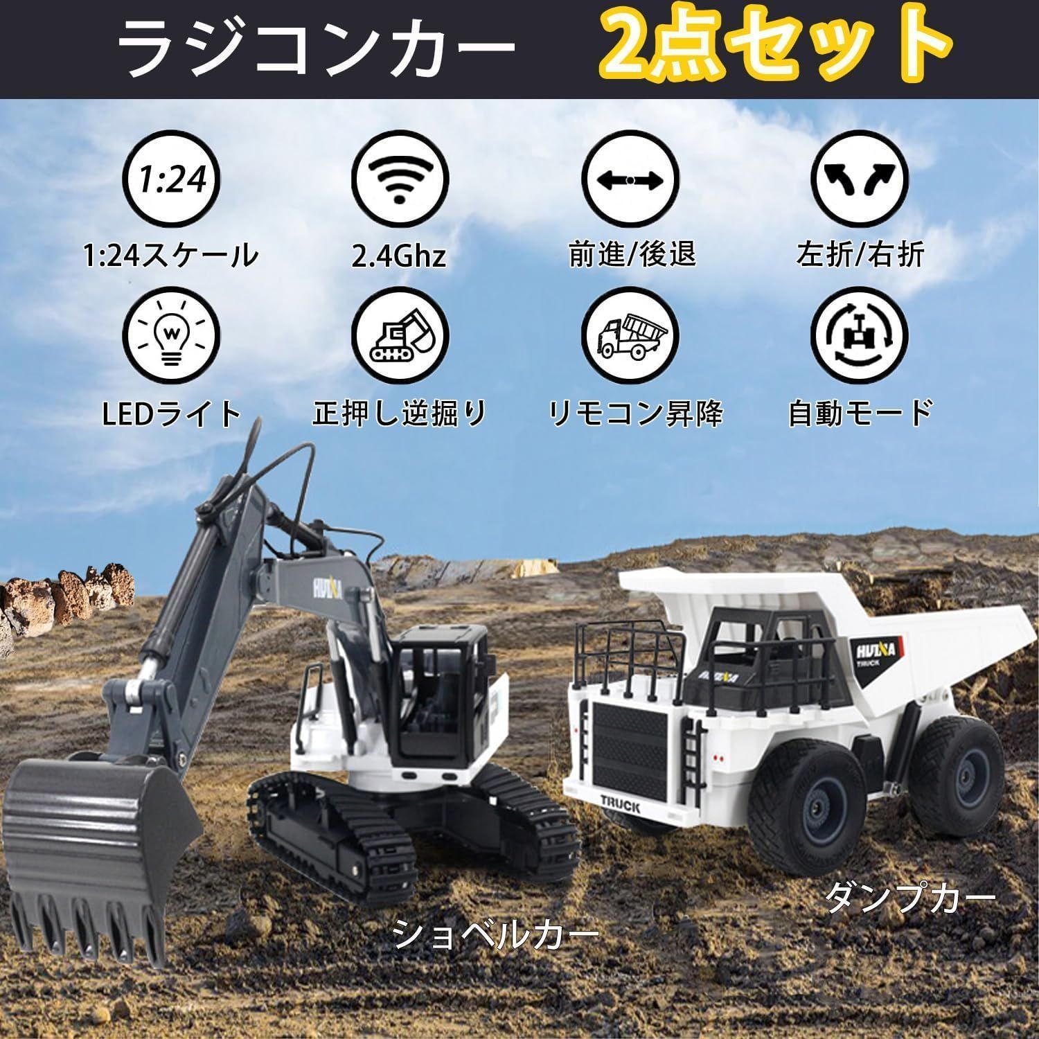 ラジコン 2個セット