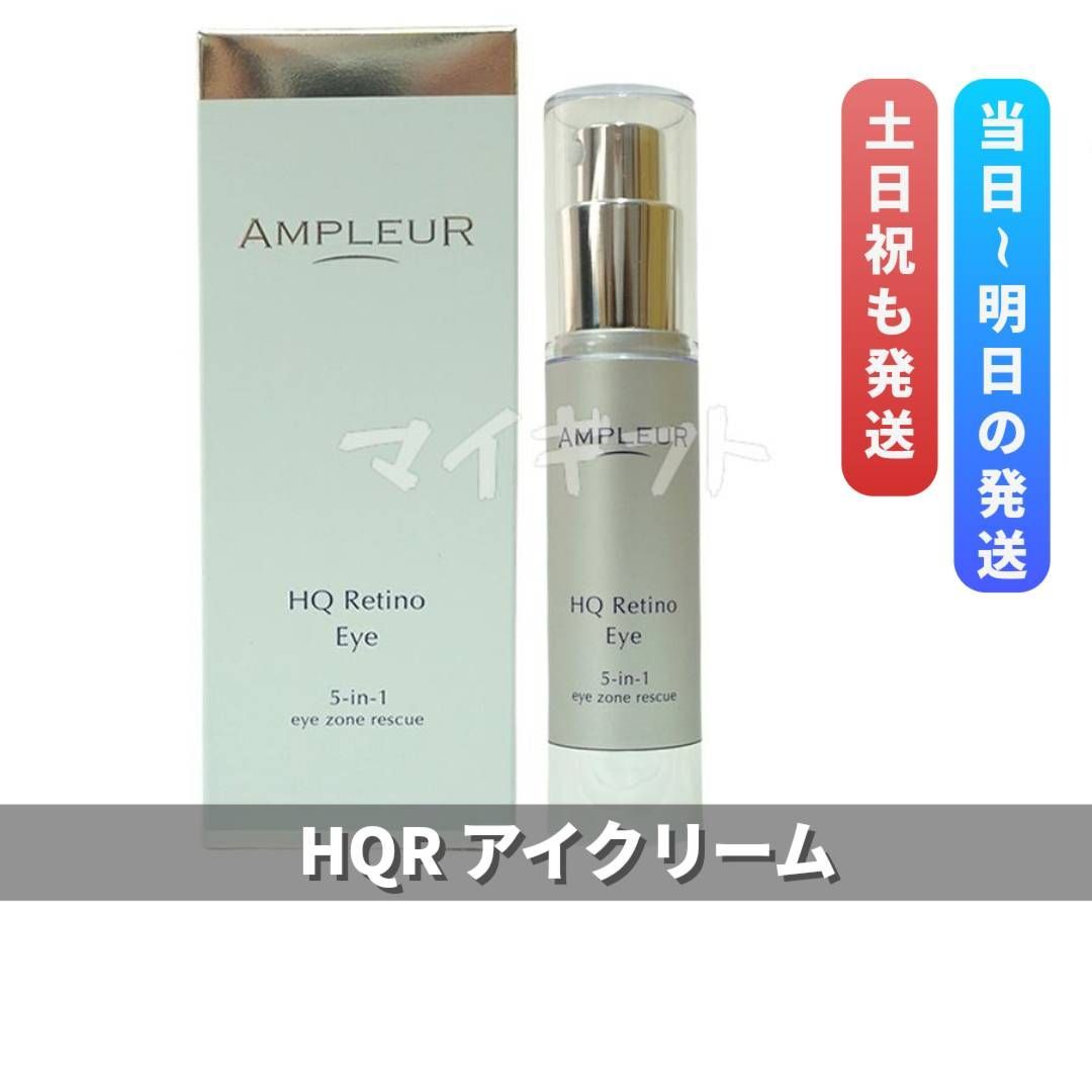 HQ Retino Eye 5-in-1アイクリーム 20g スキンケア・基礎化粧品