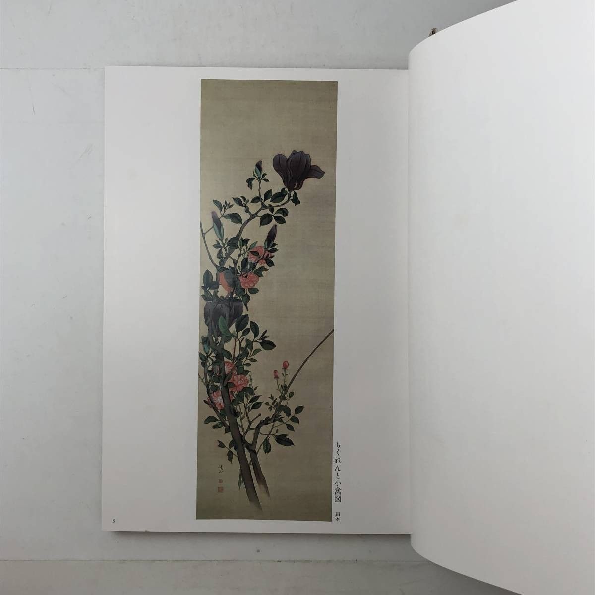 限定300】高井鴻山 高井鴻山遺墨集刊行会 編 書道 画集 限定300部の内