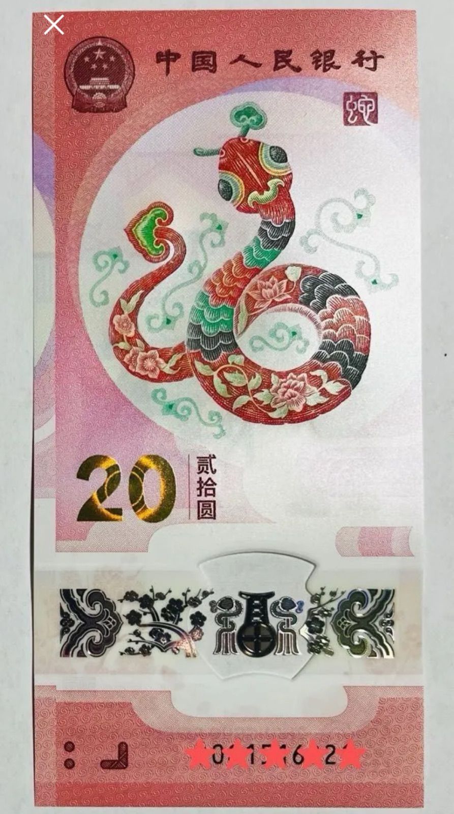 希少品！未開封品　中国 記念 2025年　巳年　ヘビ年　蛇年10元 20枚 入手困難！2025年蛇年限定！蛇年中国人民銀行記念紙幣一枚硬貨一