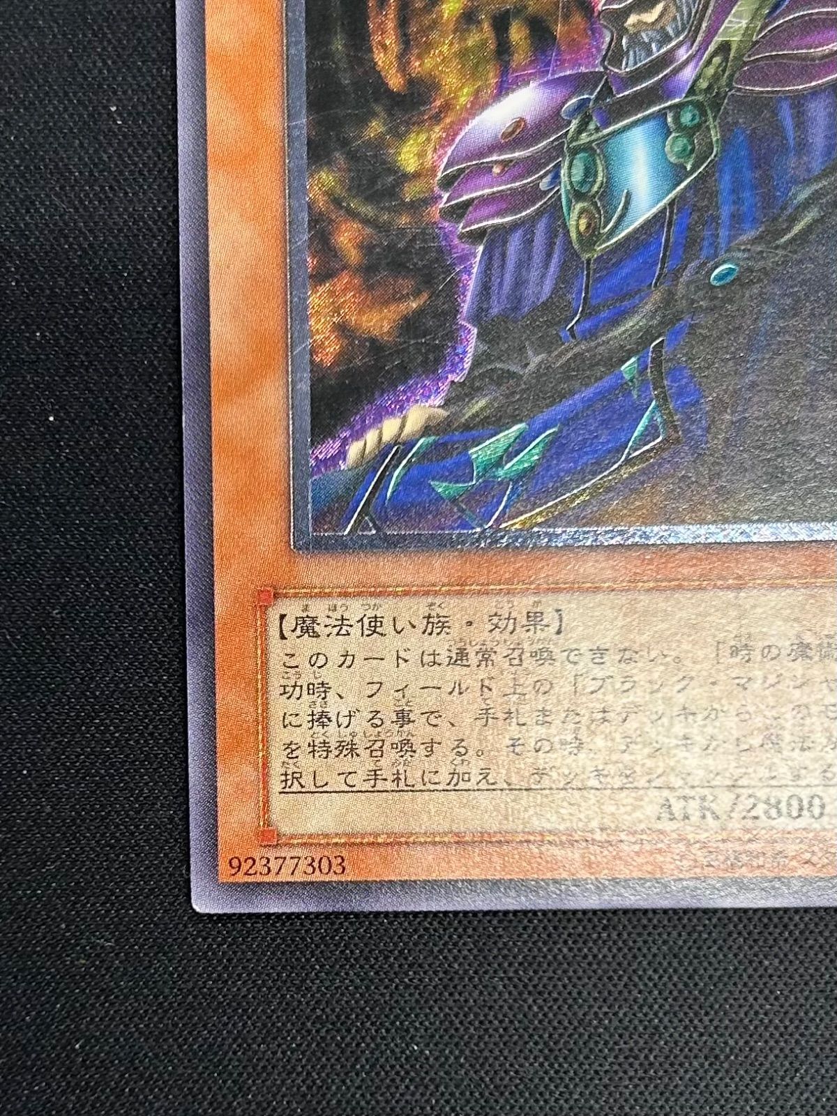 遊戯王 黒衣の大賢者 レリーフ DL1-000 - メルカリ