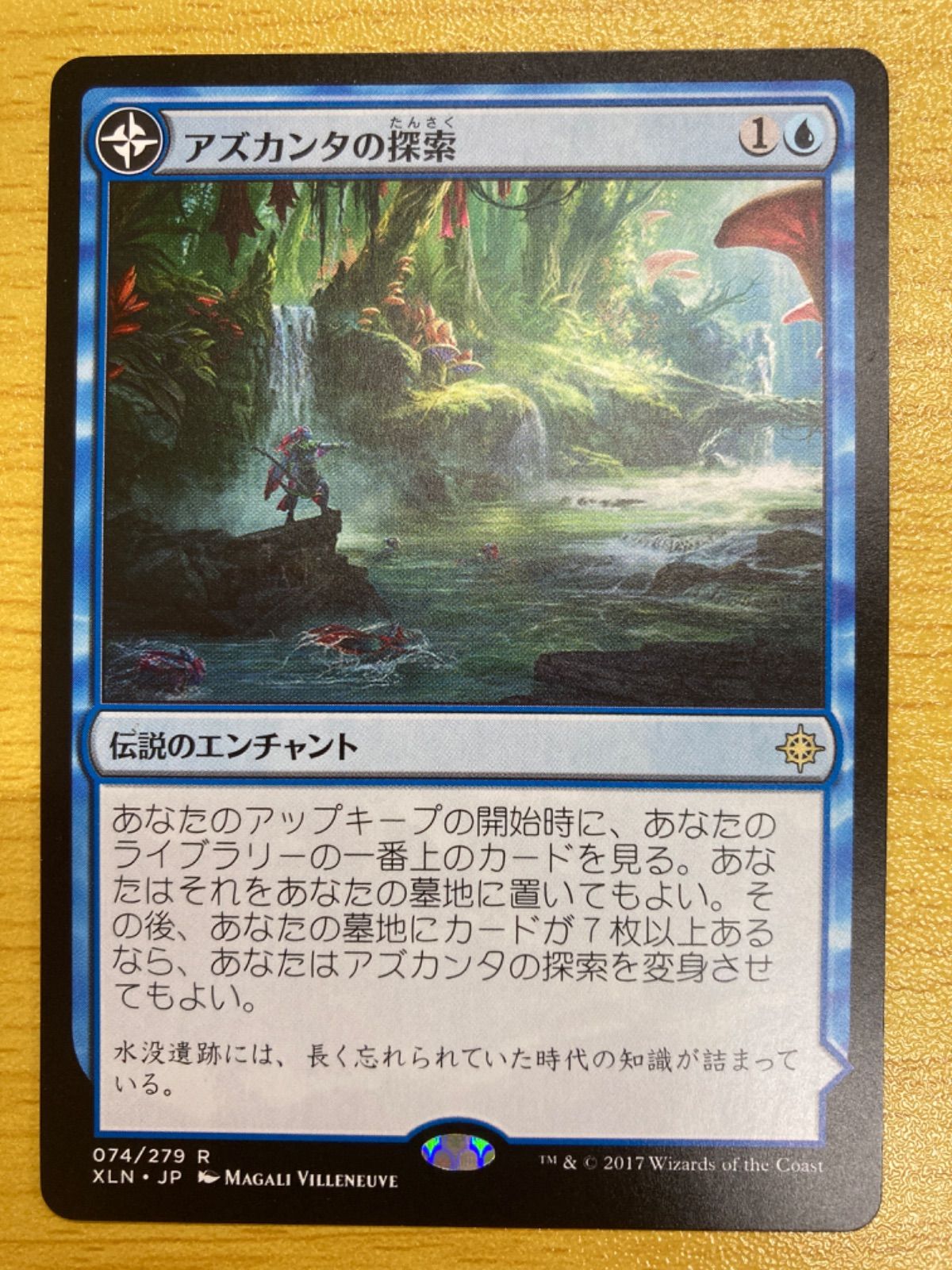 アズカンタの探索　日　foil アズカンタの探索 日 foil （買取相場一覧】MtG｜コンプリート