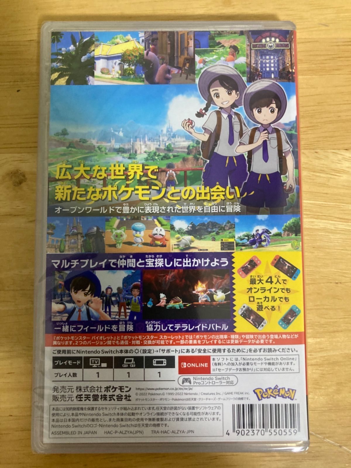 Nintendo Switch - ポケモン　スカーレット　バイオレット　ゲームソフト　24時間以内発送 Nintendo Switch『ポケットモンスター スカーレット