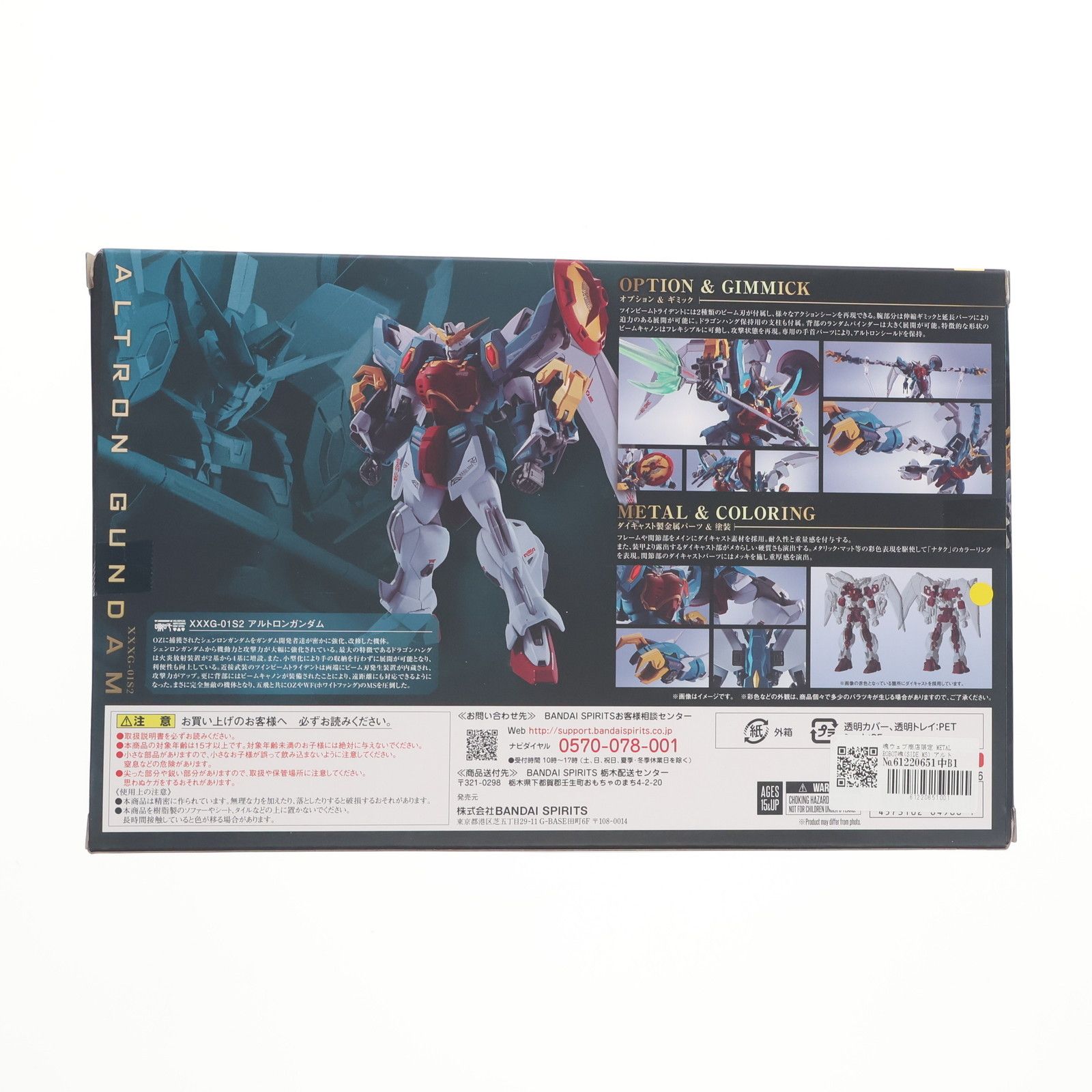 魂ウェブ商店限定 METAL ROBOT魂(SIDE MS) アルトロンガンダム