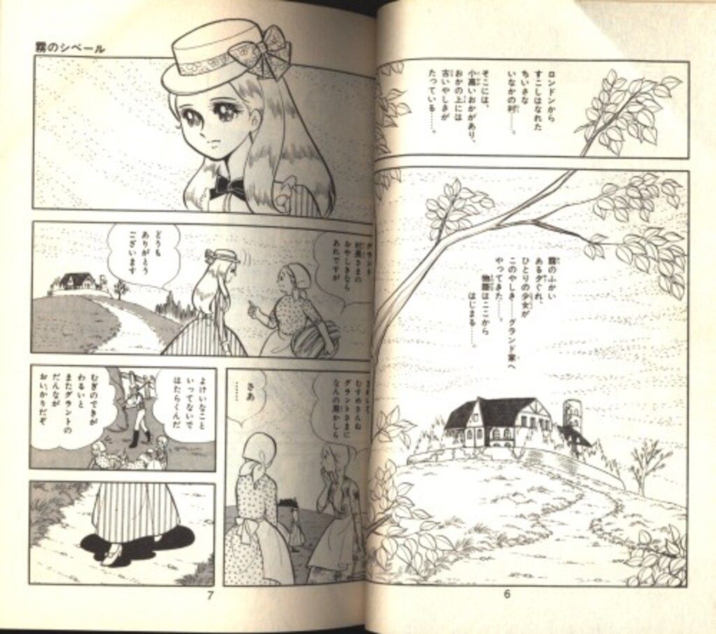朝日ソノラマ サンコミックス 里中満智子 銀河はるかに /初版 - メルカリ
