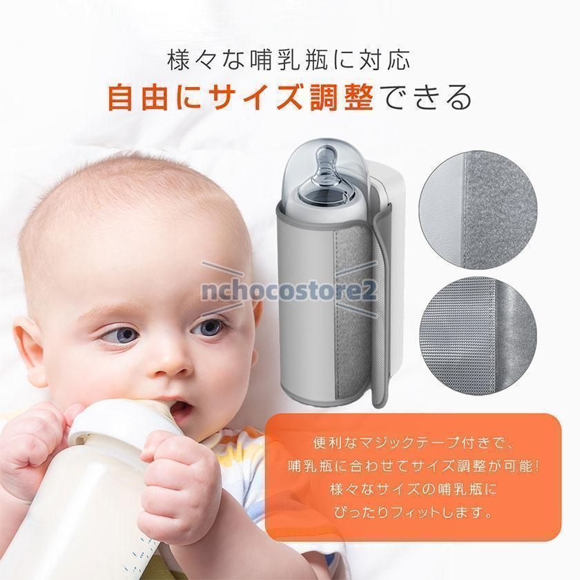 ミルクウォーマー USB充電式 温度調整 哺乳瓶 ボトル対応 保温器 恒温加熱 サイズ調整 赤ちゃん 持ち運び