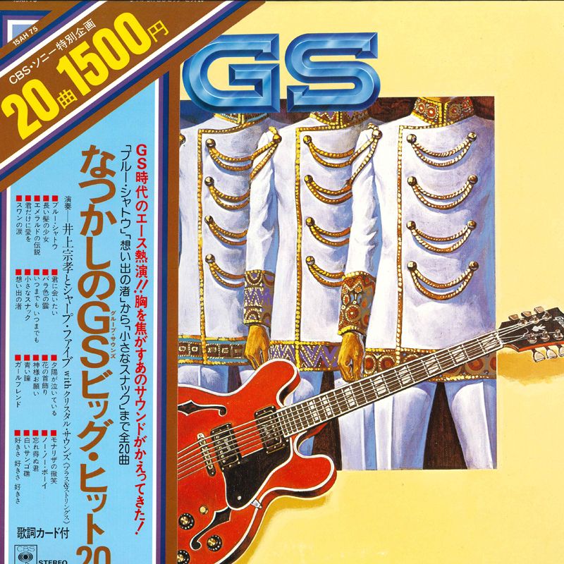井上宗孝とシャープ・ファイブ　CD ５枚セット 井上宗孝とシャープ・ファイヴ ゴールデン☆ベスト