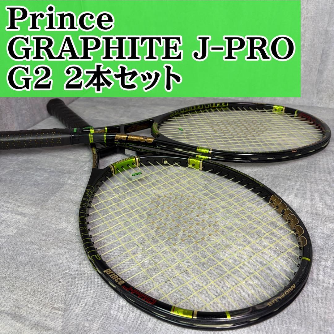 Prince GRAPHITE J-PRO G2 テニスラケット 2本セット Prince GRAPHITE J-PRO G2 プリンス グラファイト テニス