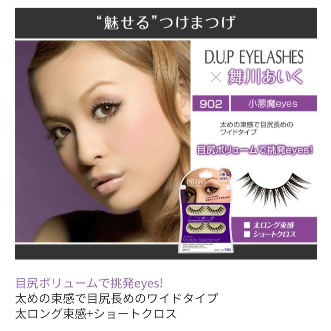 DUP アイラッシュSP 902小悪魔eyes - メルカリ