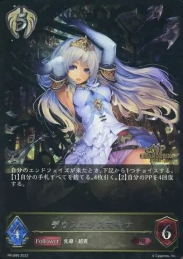 シャドウバース エボルヴ PR-095 PR デウスエクスマキナ GRANDPRIX2025ロゴ入り