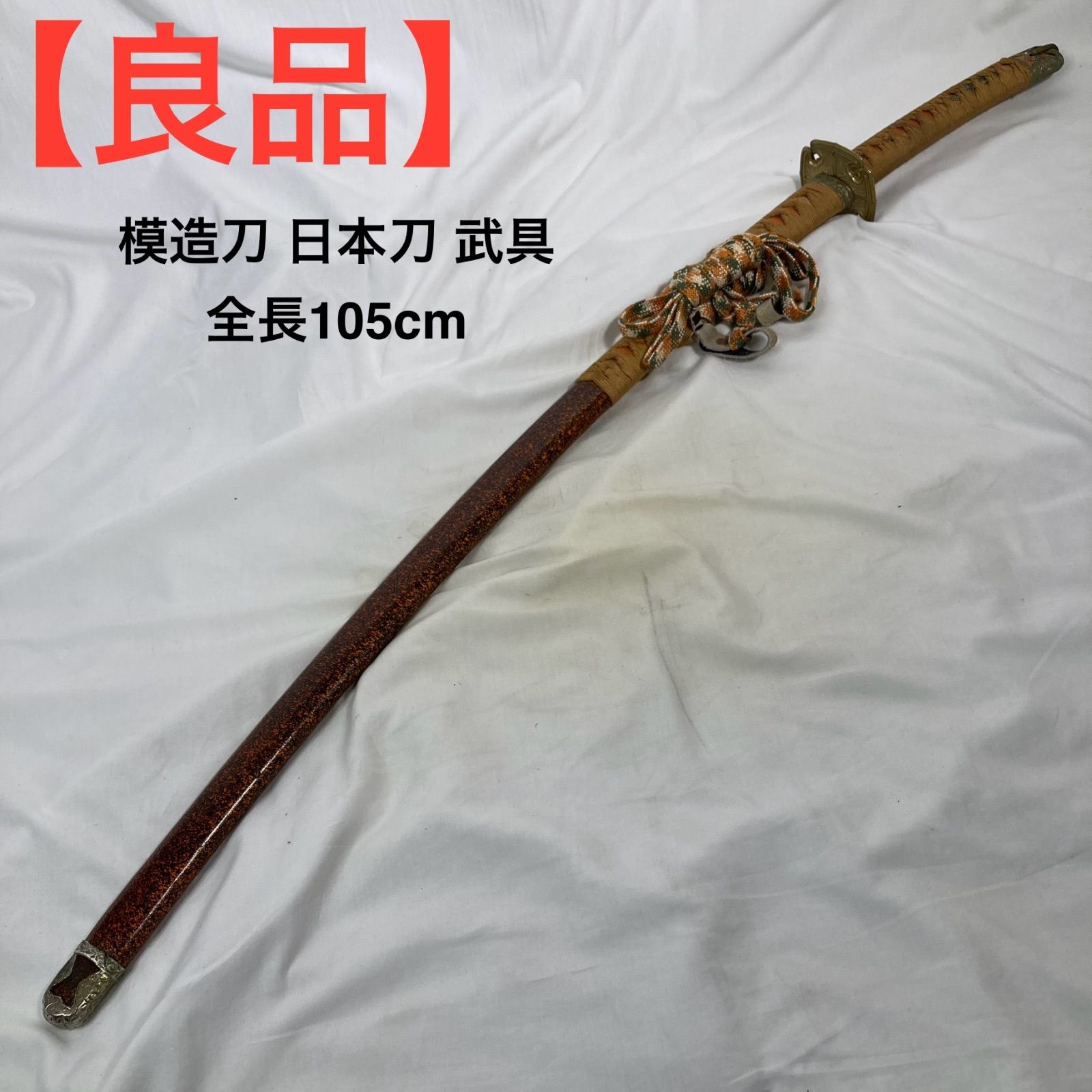 模造刀　置き物　武具　刀　全長105cm 良品】模造刀 日本刀 武具 全長105cm - メルカリ