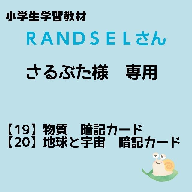 さるぶた様専用【19, 20】 - 学習教材/ RANDSELさん - メルカリ