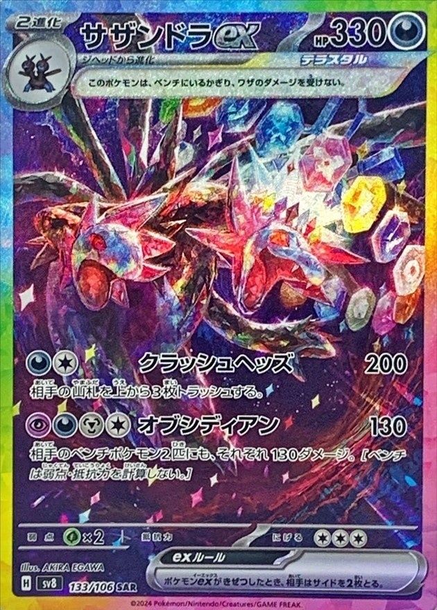 【PSA10連番】サザンドラex SR SAR SV8セット サザンドラex(SAR)〈133/106〉[SV8] - メルカリ