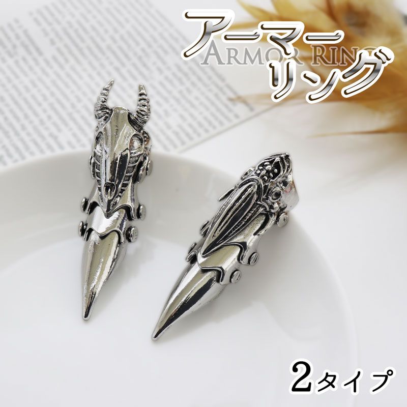 2タイプ アーマーリング 15号 指輪 メンズ レディース フィンガー