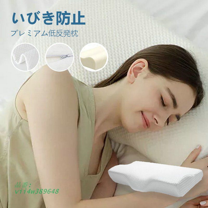 【格安，人気セール】 低反発枕 枕 いびき防止 プレミアム ストレートネック 快眠 引っ越し 父の日 誕生日 新生活 低反発枕 プレゼント 蒸れない 新生活 リスマス 母の日 高反発枕 vii4w389648 枕・ピロー
