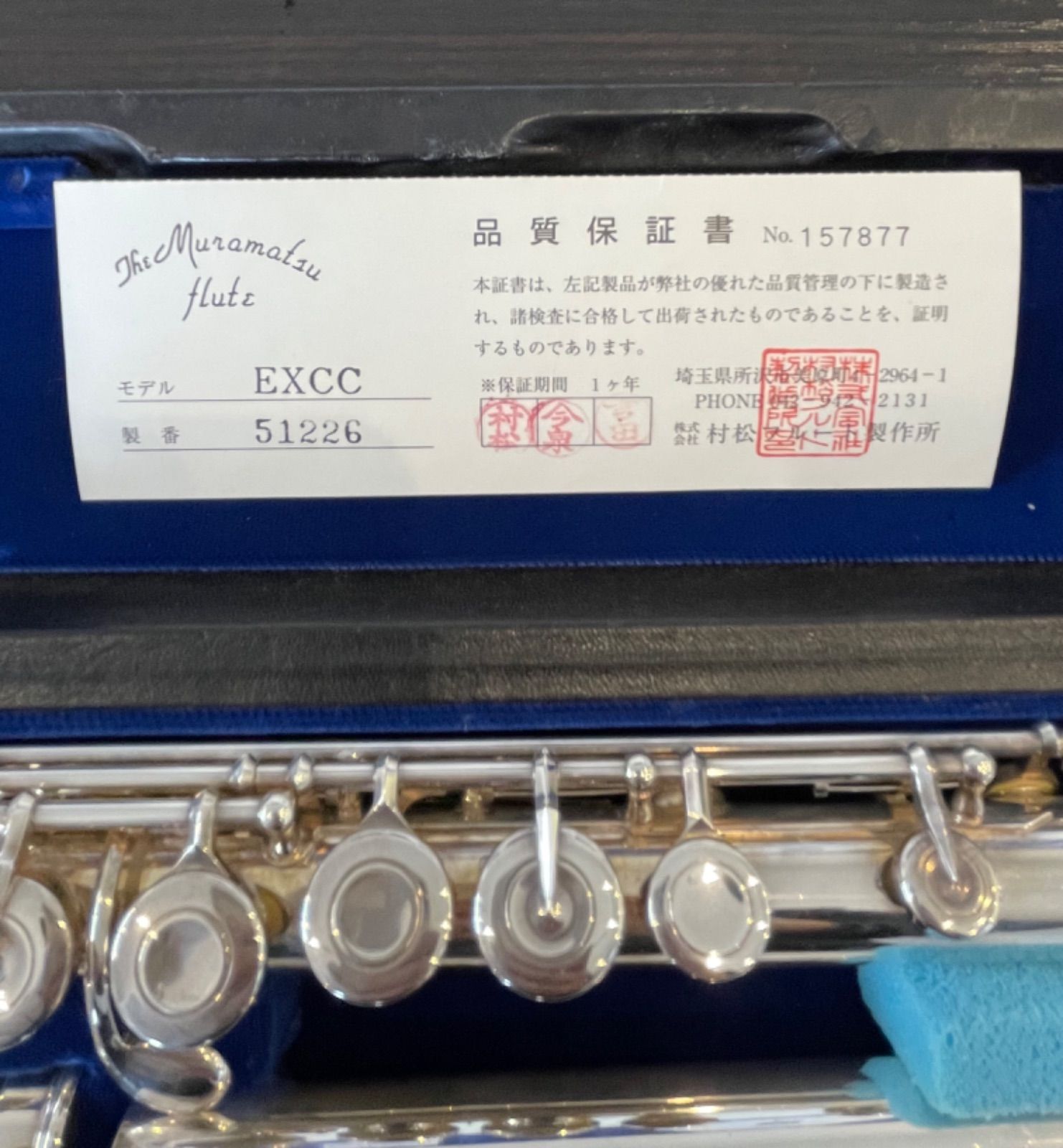 I403 現状品 村松フルート MODEL 113 【希少モデル】Muramatsu