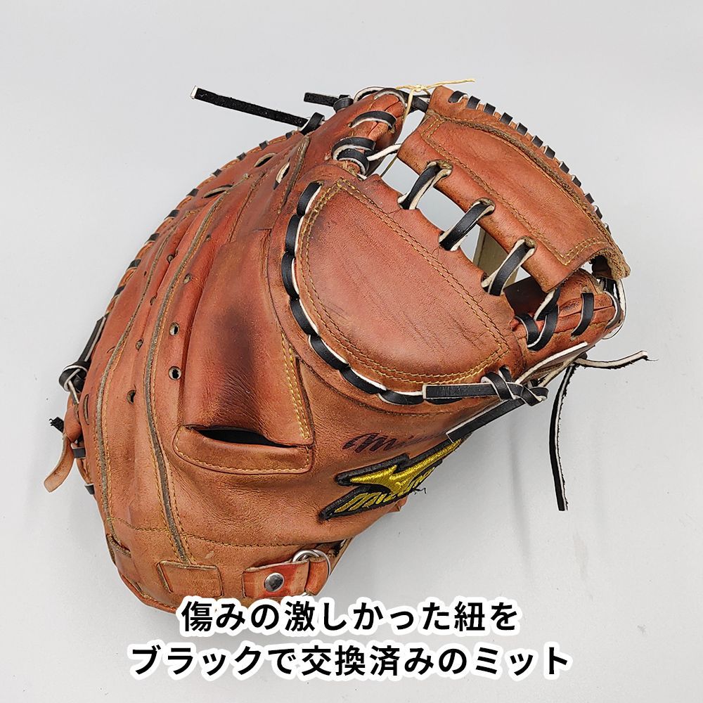 全紐交換済み (高校野球対応)】 ミズノ 硬式用 キャッチャー