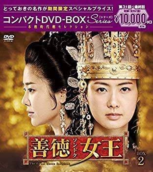 善徳女王(ノーカット完全版) コンパクトDVD-BOX2(本格時代劇