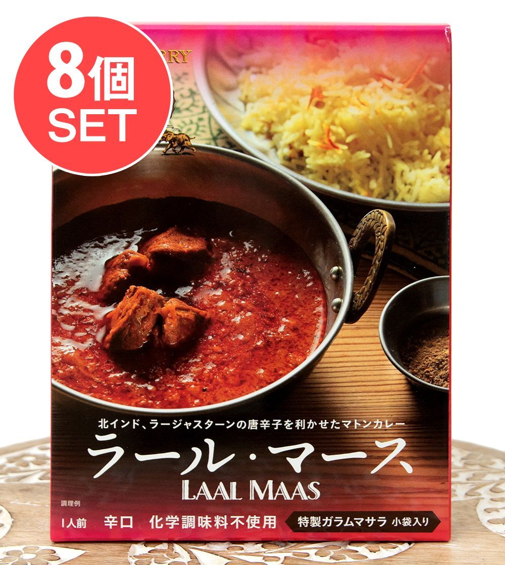 8個セット ラール マース - LAAL MAAS KING CURRY 2点までメール便可 | セット
