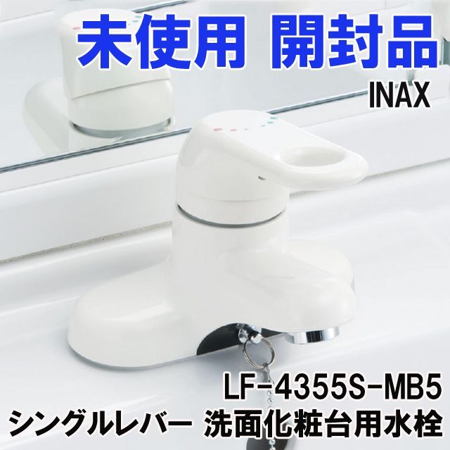 LIXIL/リクシル】INAX／イナックス シングルレバー混合水栓＜LF