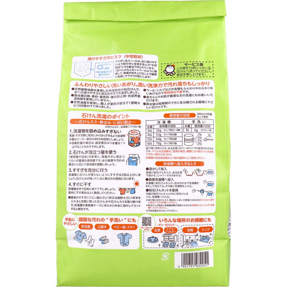 純植物性スノール 洗濯用粉石けん