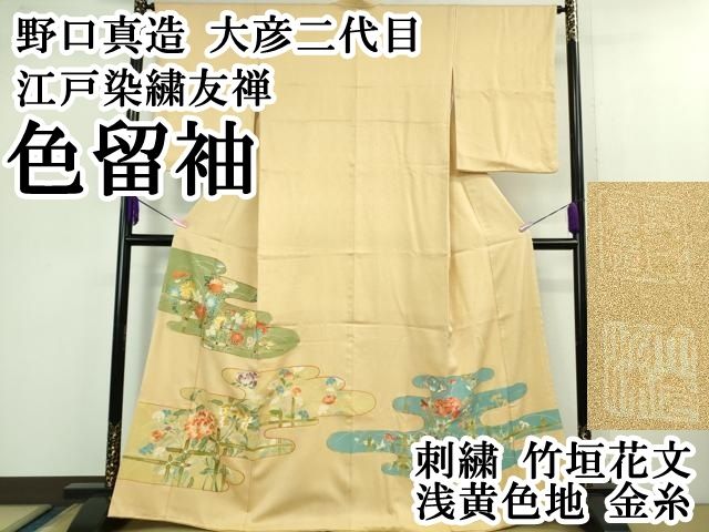 平和屋本店 上 野口真造 大彦二代目 江戸染繍友禅 色留袖 刺繍 竹垣花文 浅黄色地 金糸 DZAB0866kh5