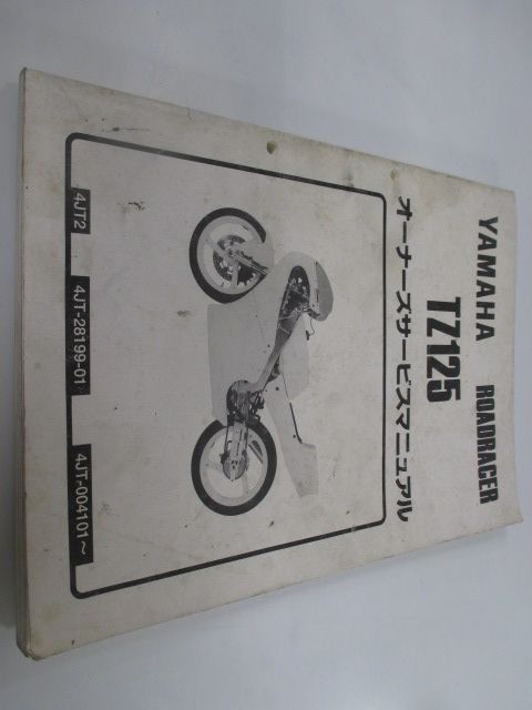 TZ125 サービスマニュアル ヤマハ 正規 中古 バイク 整備書 配線図有り